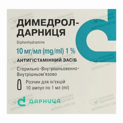 Димедрол-Дарница раствор для инъекций 1% ампулы 1 мл №10 — Фото 1