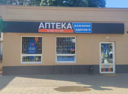 Аптека №44 - 1 