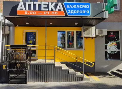 Аптека №45 - 1 