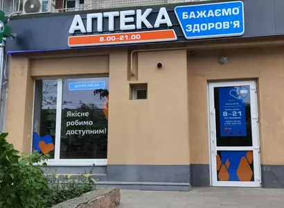 Аптека №18 - 1 