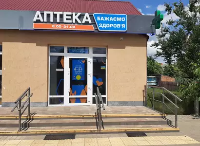 Аптека №45 - 1 