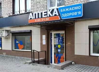 Аптека №46 - 3 