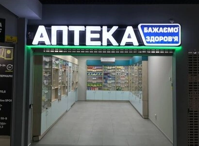 Аптека №50 - 1 