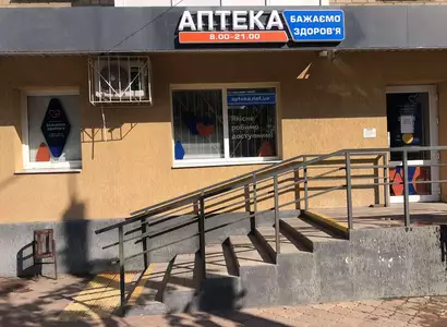 Аптека №44 - 3 