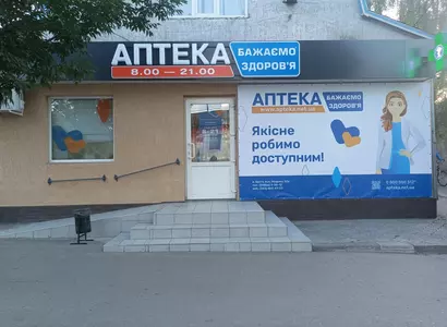 Аптека №6 - 1 