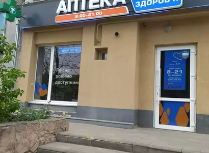Аптека №18 - 4 