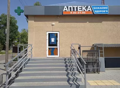 Аптека №45 - 2 