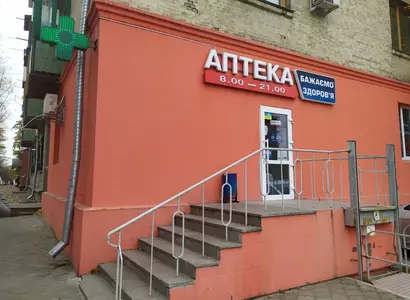 Аптека №41 - 3 