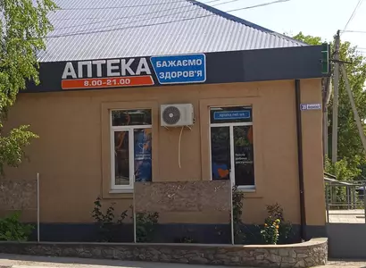 Аптека №45 - 3 