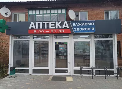 Аптека №69 - 1 