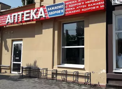 Аптека №54 - 3 