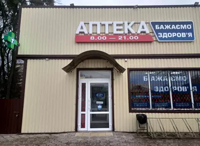 Аптека №45 - 1 