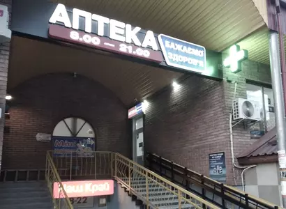 Аптека №36 - 4 