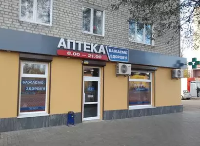 Аптека №1 - 1 