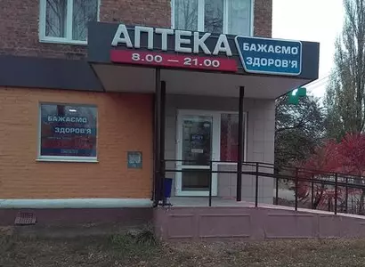 Аптека №17 - 1 