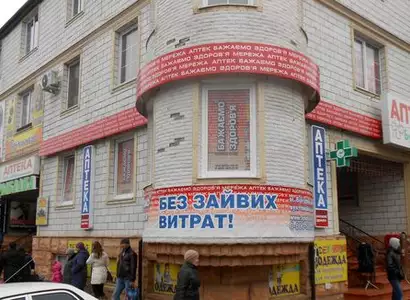 Аптека №14 - 3 