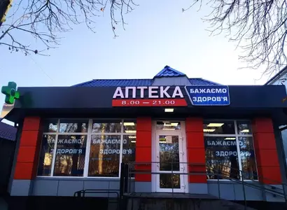 Аптека №34 - 4 