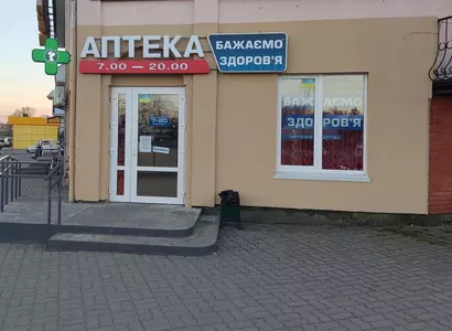 Аптека №20 - 1 