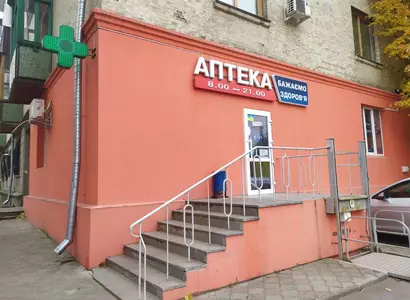 Аптека №41 - 1 