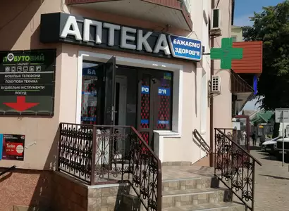 Аптека №3 - 3 