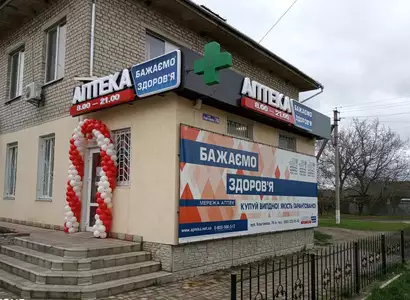 Аптека №1 - 1 