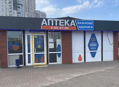 Аптека №13 - 1 