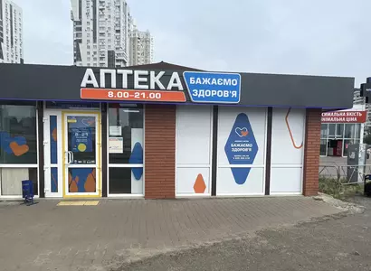 Аптека №13 - 2 