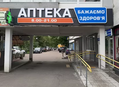 Аптека №10 - 2 
