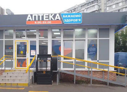 Аптека №14 - 2 