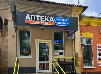 Аптека №20 - 2 