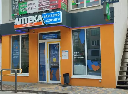 Аптека №30 - 1 