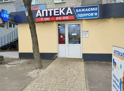 Аптека №207 - 2 