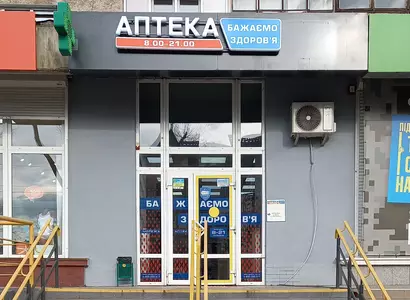 Аптека №12 - 1 