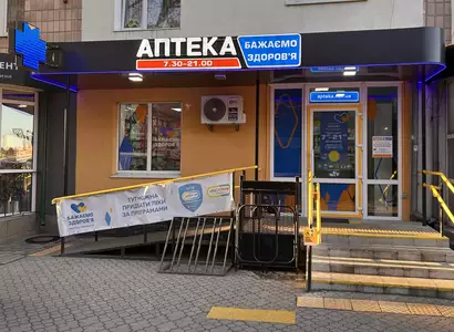 Аптека №2 - 1 