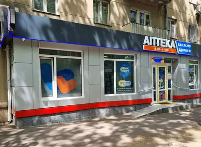 Аптека №28 - 2 