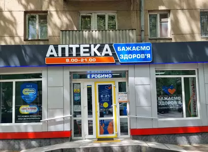 Аптека №28 - 1 