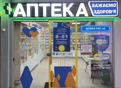 Аптека №50 - 1 