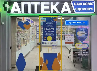 Аптека №50 - 2 