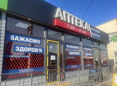 Аптека №5 - 1 