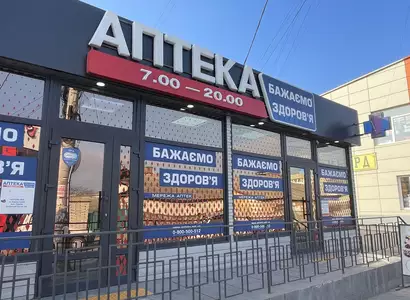 Аптека №5 - 2 