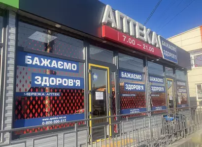 Аптека №5 - 2 