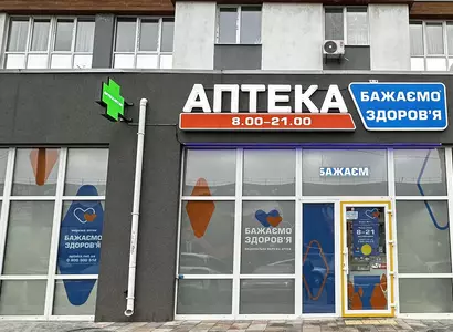 Аптека №11 - 1 
