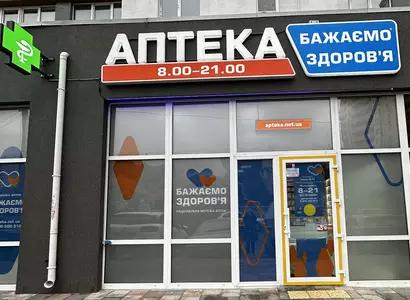 Аптека №11 - 2 