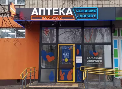 Аптека №3 - 1 