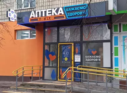 Аптека №3 - 2 
