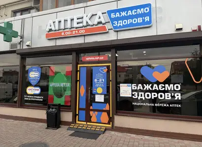 Аптека №52 - 1 