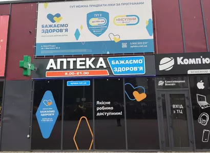 Аптека №58 - 2 