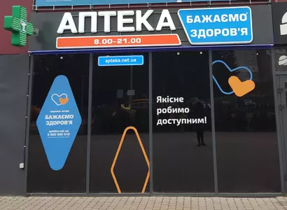 Аптека №58 - 1 