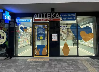 Аптека №63 - 1 