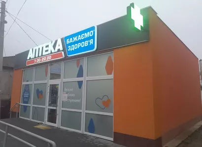 Аптека №23 - 2 